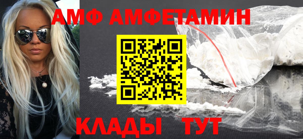 АМФ Розовый  Вход с VPN  Когалым 