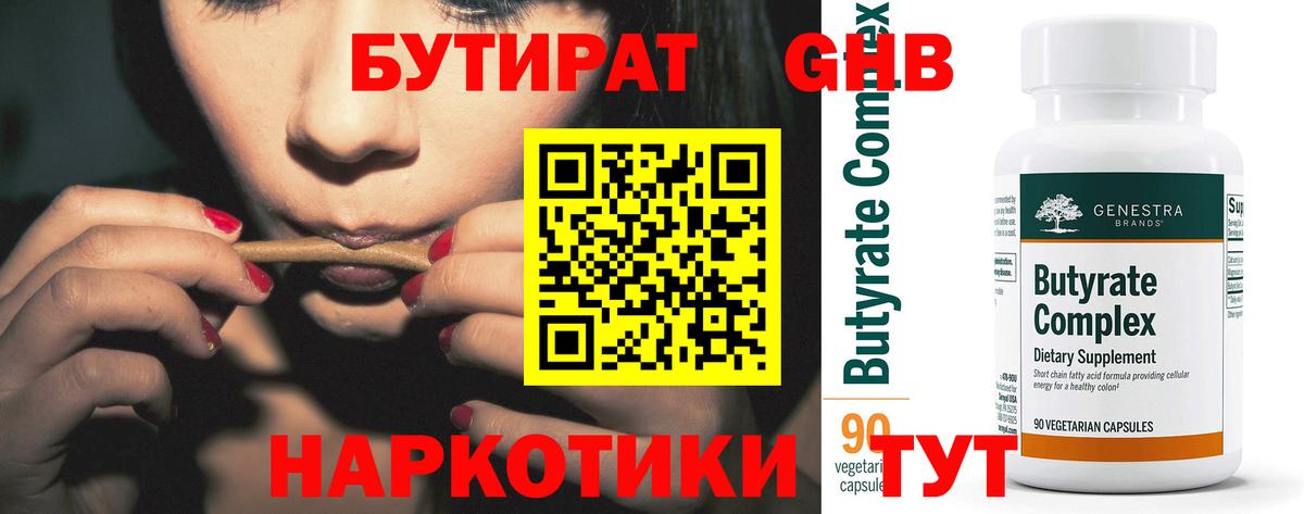 Бутират  БУТИРАТ вода  Вход с VPN  Когалым 