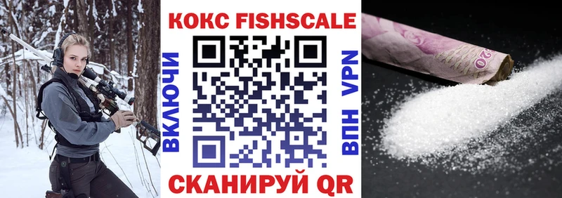КОКАИН Fish Scale  закладка  kraken tor  Когалым 