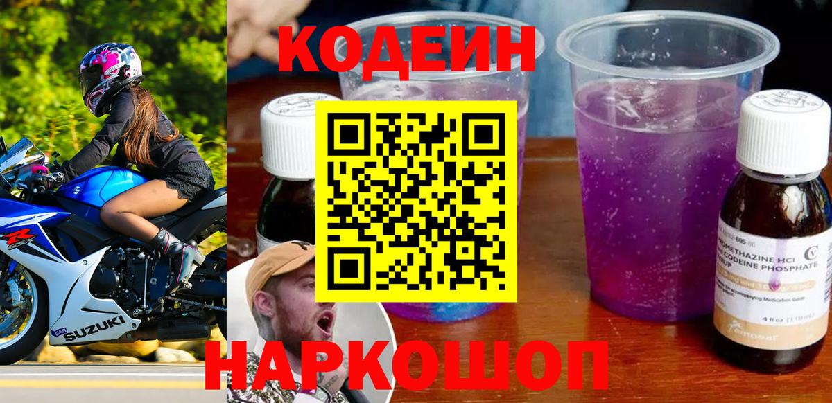 Codein Purple Drank Когалым