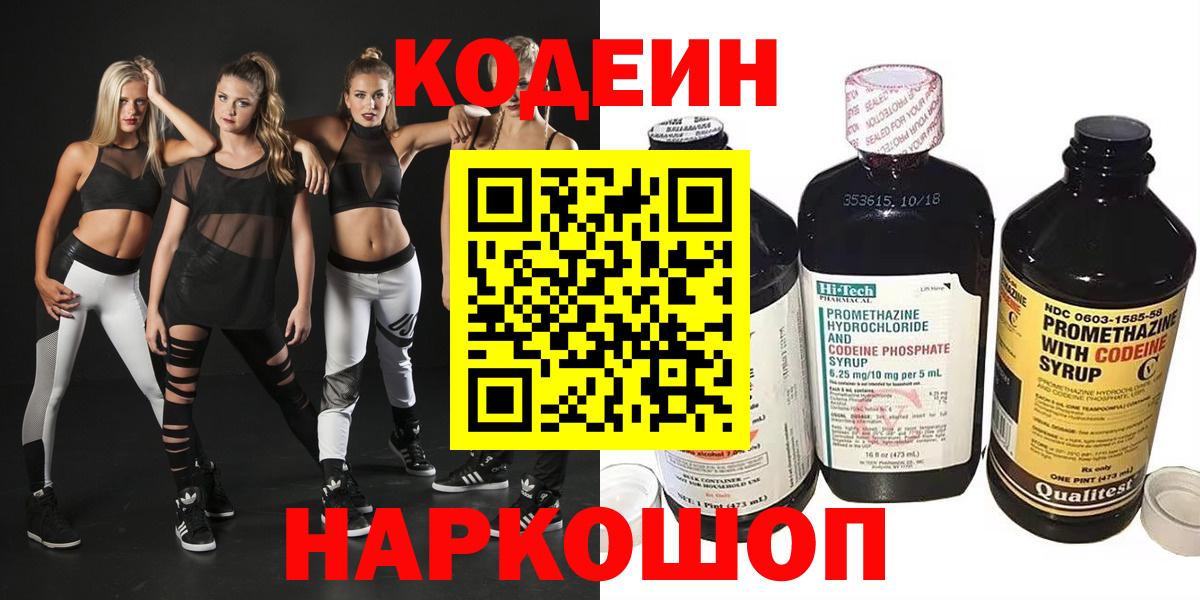 Кодеиновый сироп Lean Purple Drank  Вход с VPN  Когалым 