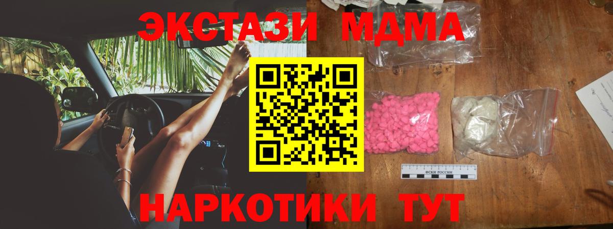 МДМА  Вход с VPN  MDMA молли  Когалым  МДМА кристаллы 