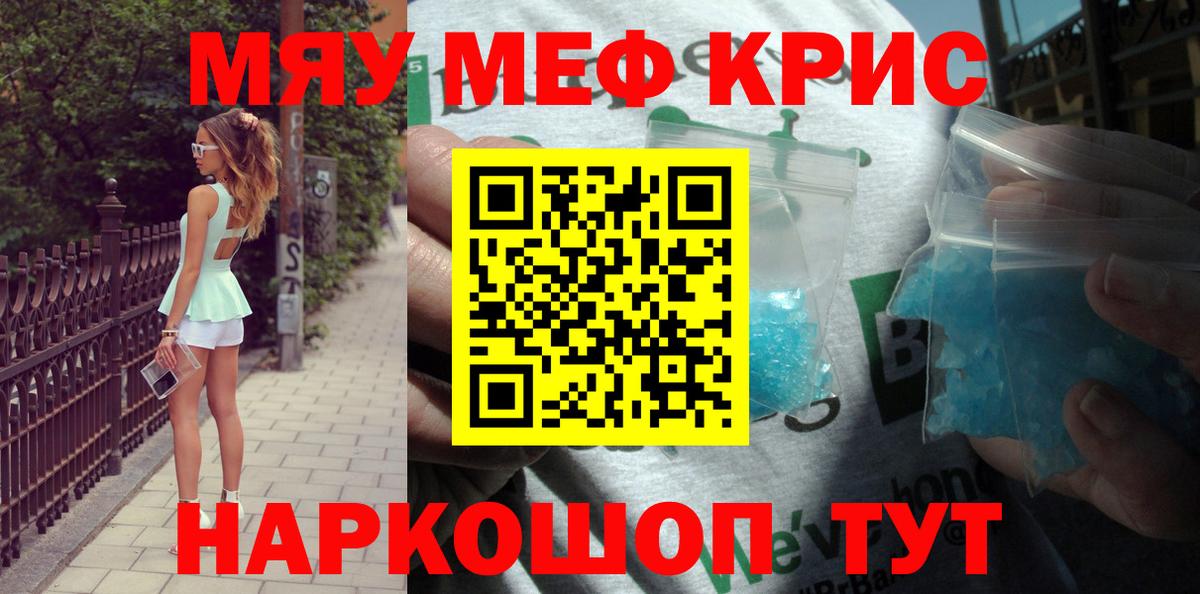 закладка  МЯУ-МЯУ мука  Вход с VPN  Мефедрон mephedrone  Когалым  Мефедрон 