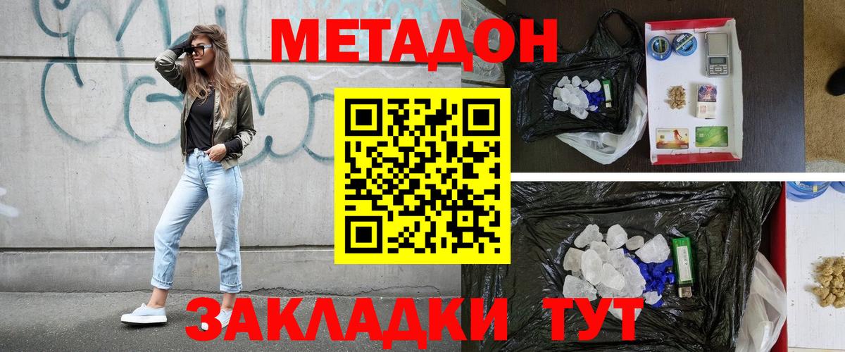 МЕТАДОН кристалл  Вход с VPN  Когалым  МЕТАДОН кристалл 